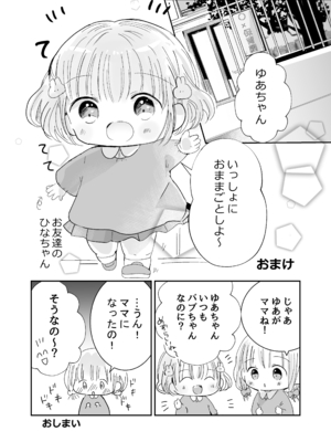 [自己モラトリアム (さやか)] おにいちゃんとおままごと_49