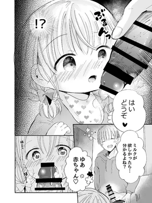[自己モラトリアム (さやか)] おにいちゃんとおままごと_07