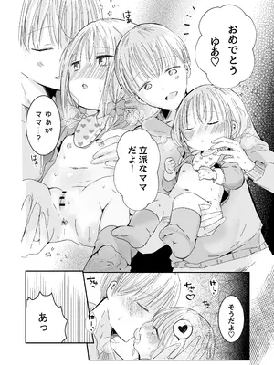 [自己モラトリアム (さやか)] おにいちゃんとおままごと_35