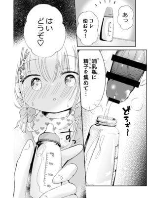 [自己モラトリアム (さやか)] おにいちゃんとおままごと_11