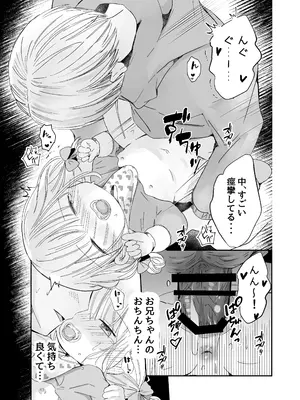[自己モラトリアム (さやか)] おにいちゃんとおままごと_20
