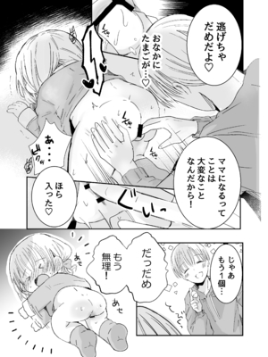 [自己モラトリアム (さやか)] おにいちゃんとおままごと_26