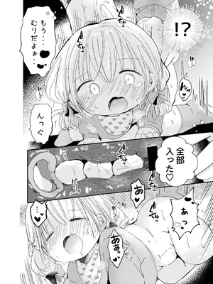[自己モラトリアム (さやか)] おにいちゃんとおままごと_29