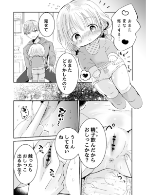 [自己モラトリアム (さやか)] おにいちゃんとおままごと_13