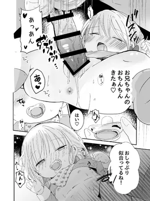 [自己モラトリアム (さやか)] おにいちゃんとおままごと_19