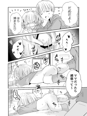 [自己モラトリアム (さやか)] おにいちゃんとおままごと_27