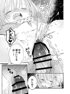 [自己モラトリアム (さやか)] おにいちゃんとおままごと_40