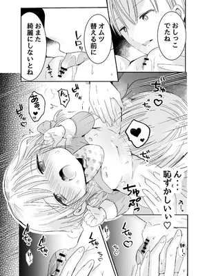 [自己モラトリアム (さやか)] おにいちゃんとおままごと_16