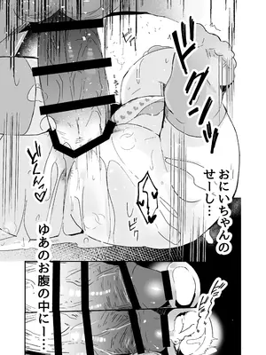 [自己モラトリアム (さやか)] おにいちゃんとおままごと_22