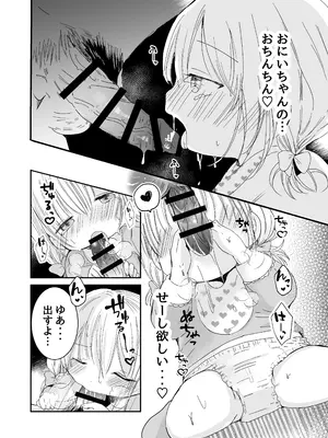 [自己モラトリアム (さやか)] おにいちゃんとおままごと_09