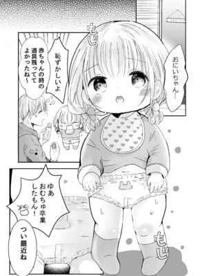 [自己モラトリアム (さやか)] おにいちゃんとおままごと_04