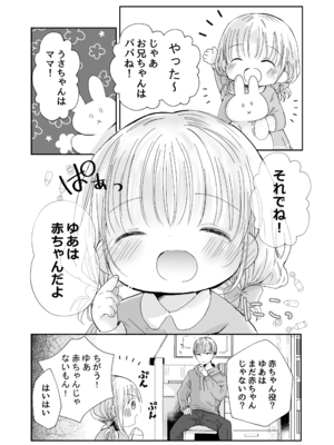 [自己モラトリアム (さやか)] おにいちゃんとおままごと_03