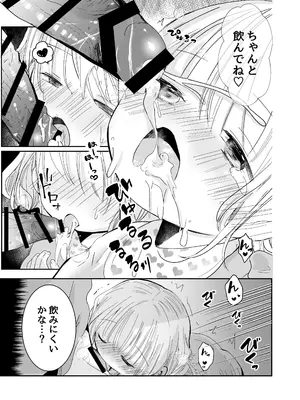 [自己モラトリアム (さやか)] おにいちゃんとおままごと_10