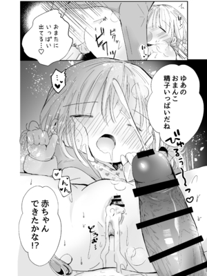 [自己モラトリアム (さやか)] おにいちゃんとおままごと_23