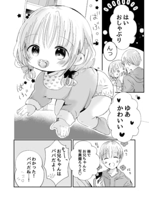 [自己モラトリアム (さやか)] おにいちゃんとおままごと_05