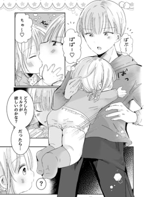 [自己モラトリアム (さやか)] おにいちゃんとおままごと_06