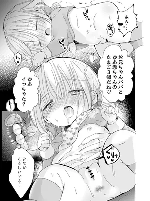 [自己モラトリアム (さやか)] おにいちゃんとおままごと_30
