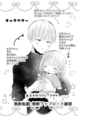 [自己モラトリアム (さやか)] おにいちゃんとおままごと_48