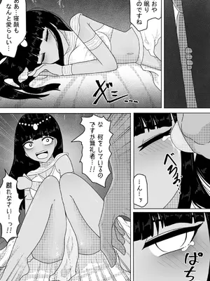 [アマミツ9] 亡国の姫君～罪なる妖美～_04