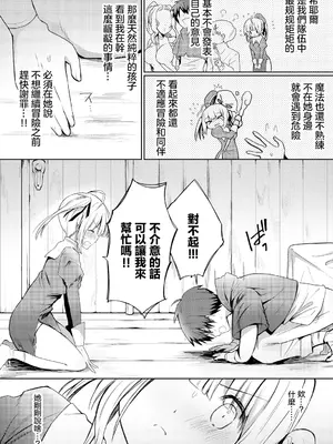 [ばつかけるぺけ] お役に立たせてください! (ダンジョン攻略はSEXで!! VOL.10) [中国翻訳] [DL版]_02