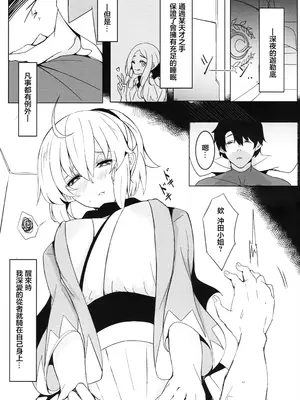 (C100) [森林浴 (morito)] 桜花乱漫 (Fate／Grand Order) [中国翻訳]_02