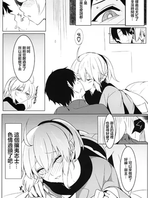 (C100) [森林浴 (morito)] 桜花乱漫 (Fate／Grand Order) [中国翻訳]_04