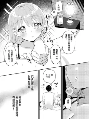 [桜庭六輔] 知りたい盛りの君に (ダンジョン攻略はSEXで!! VOL.10) [中国翻訳] [DL版]_05