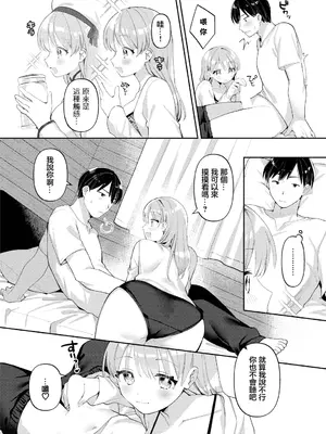 [桜庭六輔] 知りたい盛りの君に (ダンジョン攻略はSEXで!! VOL.10) [中国翻訳] [DL版]_06
