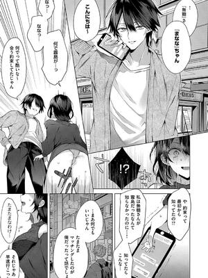 [めめゆ] ひとりじめラブドール [DL版]_175