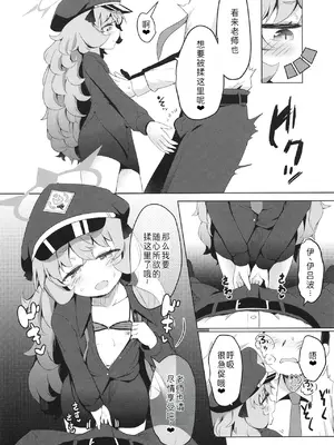 (C102) [らーめんらいす (らじー)] いろはにいろうを (ブルーアーカイブ) [萌意永久人个人汉化]_11