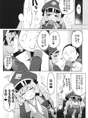 (C102) [らーめんらいす (らじー)] いろはにいろうを (ブルーアーカイブ) [萌意永久人个人汉化]_22
