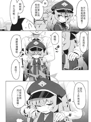 (C102) [らーめんらいす (らじー)] いろはにいろうを (ブルーアーカイブ) [萌意永久人个人汉化]_05