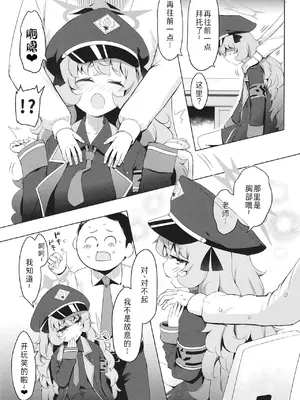 (C102) [らーめんらいす (らじー)] いろはにいろうを (ブルーアーカイブ) [萌意永久人个人汉化]_06