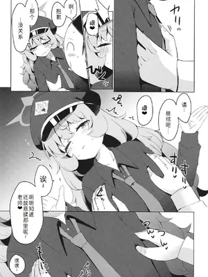 (C102) [らーめんらいす (らじー)] いろはにいろうを (ブルーアーカイブ) [萌意永久人个人汉化]_10