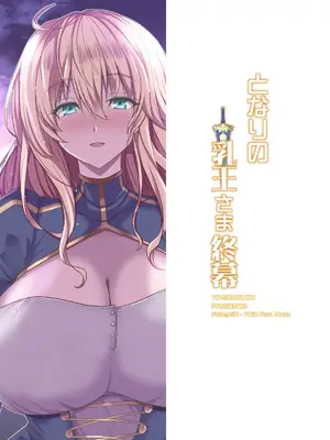 [妖滅堂 (ヤサカニ・アン)] となりの乳王さま終幕 (Fate／Grand Order) [DL版]_55