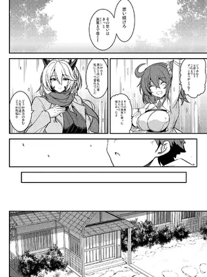 [妖滅堂 (ヤサカニ・アン)] となりの乳王さま終幕 (Fate／Grand Order) [DL版]_41