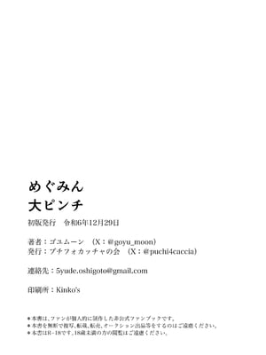 (C105) [プチフォカッチャの会 (ゴユムーン)] めぐみん大ピンチ (この素晴らしい世界に祝福を!) [DL版]_31