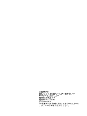 [あめしょー (三日月ネコ)] ちょっとお兄ちゃんひっ憑かないで [不咕鸟汉化组]_25