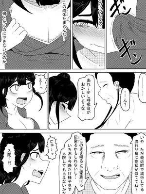 [アマミツ9] 診療所を訪ねてきた生娘を騙くらかして睡眠姦する話_07