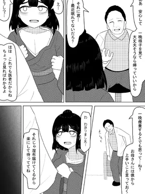 [アマミツ9] 診療所を訪ねてきた生娘を騙くらかして睡眠姦する話_08