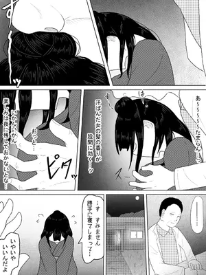 [アマミツ9] 診療所を訪ねてきた生娘を騙くらかして睡眠姦する話_11