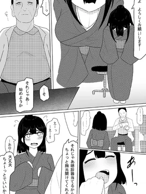 [アマミツ9] 診療所を訪ねてきた生娘を騙くらかして睡眠姦する話_05