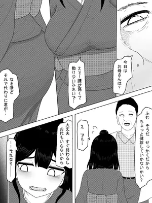 [アマミツ9] 診療所を訪ねてきた生娘を騙くらかして睡眠姦する話_04