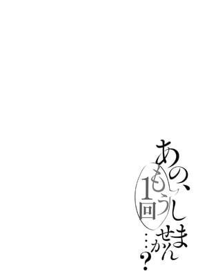 [ろうか] あの、もう1回しませんか...？_084