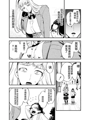 [としゃぴんく(ちめだ)] ふたなり親友の本音 [中国翻訳]_03