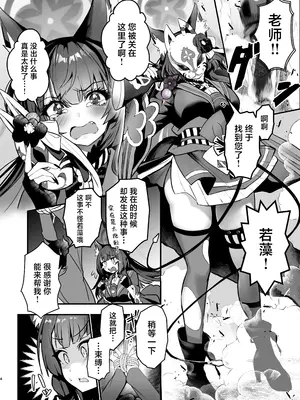 [やみつき本舗 (ワイズスピーク)] 狐坂ワカモのひとりじめ (ブルーアーカイブ)｜狐坂若藻的独占 [白杨汉化组] [DL版]_04