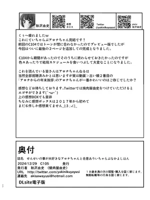 [焼肉屋由史 (秋沢由史)] せんせいの事が大好きなアロナちゃんと合意ありいちゃらぶなかよしほん (ブルーアーカイブ)_21
