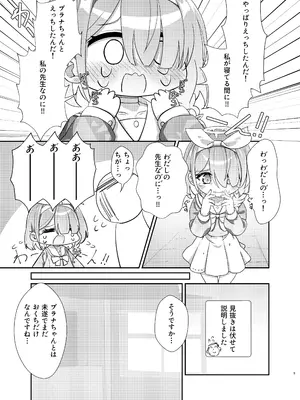 [焼肉屋由史 (秋沢由史)] せんせいの事が大好きなアロナちゃんと合意ありいちゃらぶなかよしほん (ブルーアーカイブ)_08