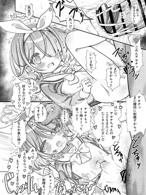 [焼肉屋由史 (秋沢由史)] せんせいの事が大好きなアロナちゃんと合意ありいちゃらぶなかよしほん (ブルーアーカイブ)_19