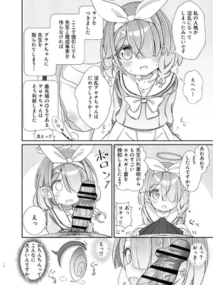 [焼肉屋由史 (秋沢由史)] せんせいの事が大好きなアロナちゃんと合意ありいちゃらぶなかよしほん (ブルーアーカイブ)_11